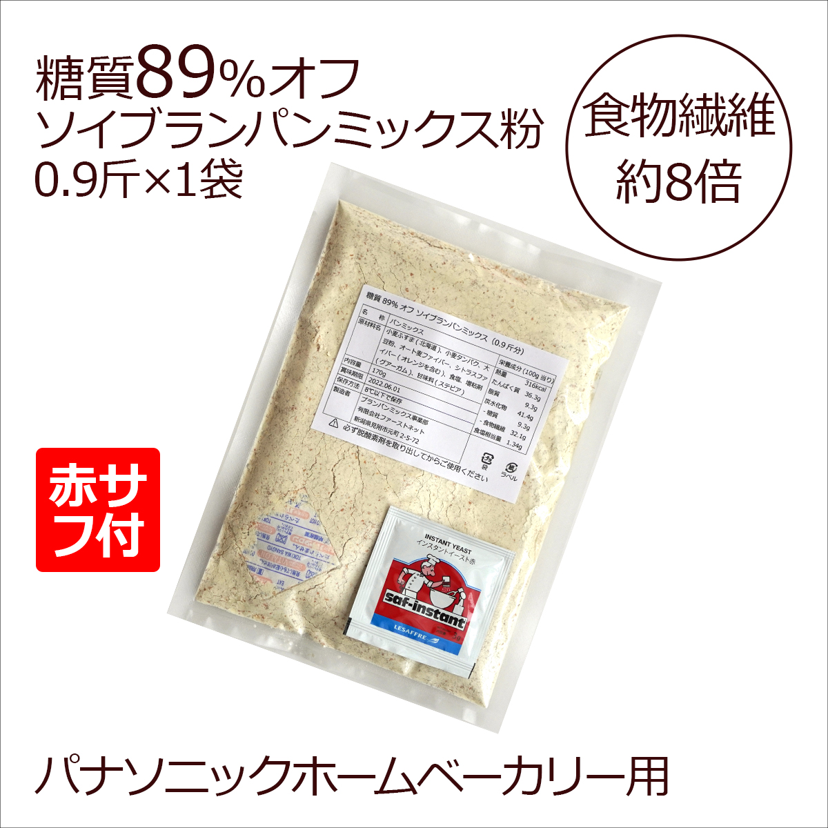 糖質89%オフ ソイブランパンミックス 1袋 +赤サフ販売価格：400円(税込) | ブランパンミックスドットコム